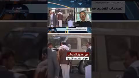 صالح حبره: وعي مجتمعي متزايد بروجندا الحوثي واستغلالها لقضية غزة