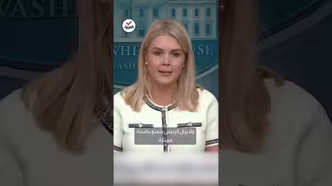 توضيح حول حالة الرئيس ترامب الصحية