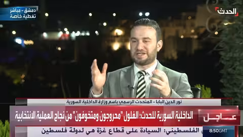 سوريا: الداخلية تشدد نزاهة انتخابات مجلس الشعب