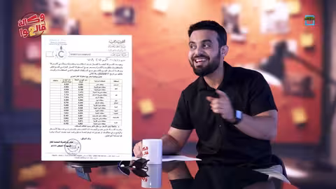 لملس وغاز اليمن يقهران الأسعار | وكالة قالوا 2 | الحلقة 9