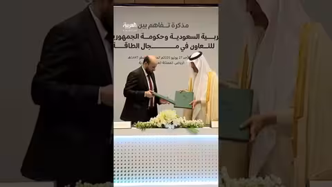 السعودية وسوريا: مذكرة تفاهم للتعاون في مجال الطاقة