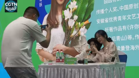 أسبوع أدب الإنترنت الصيني يعزز التبادل الثقافي مع العالم العربي