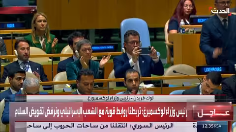 لوكسمبورغ تعترف رسمياً بدولة فلسطين خلال مؤتمر حل الدولتين