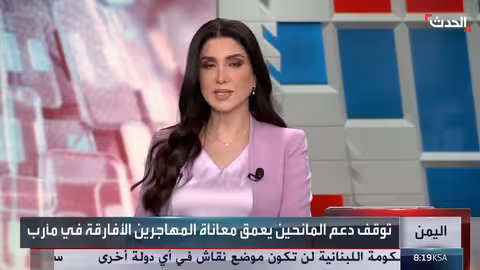 أوضاع اللاجئين الأفارقة في اليمن تتدهور مع نقص الدعم