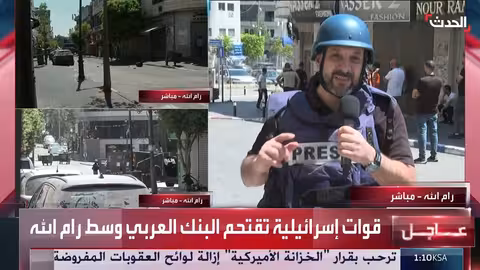 مداهمات إسرائيلية واسعة النطاق تستهدف القطاع المصرفي في رام الله