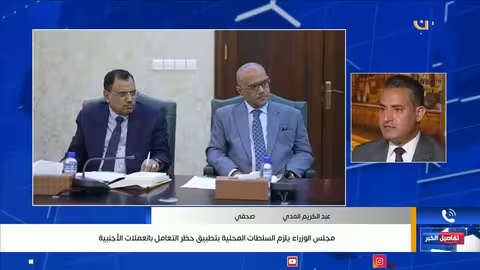 اليمن: الحكومة تشدد على ضبط الأسعار ومواجهة الحرب الاقتصادية الحوثية