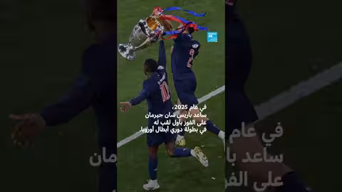 عثمان ديمبيليه: أول فرنسي يفوز بالكرة الذهبية منذ بنزيمة