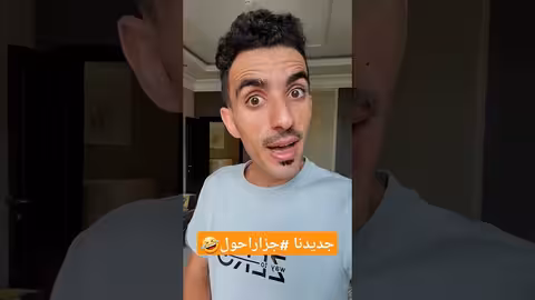 جديدنا #جزاراحول