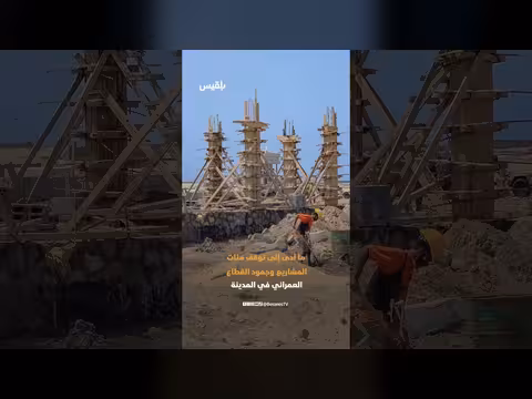 عودة البناء في عدن بعد سنوات من القيود