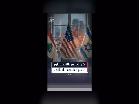 كواليس جديدة حول الاتفاق الإسرائيلي اللبناني