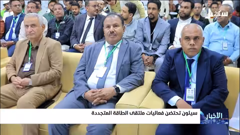 ملتقى الطاقة المتجددة في سيئون: نحو حلول مستدامة