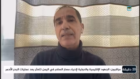 هل عناك علاقة بين المجلس الرئاسي وقرار ترامب بخصوص جماعة الحوثي؟ | د. عادل الشجاع