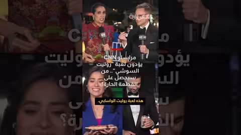 مراسلو CNN يخوضون تحدي سوشي الواسابي الحار