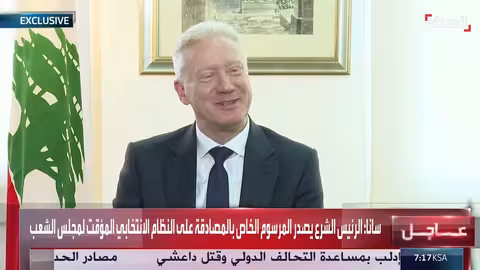 حصر السلاح في لبنان وزيارة المبعوث الأمريكي وتصريحات حول إيران