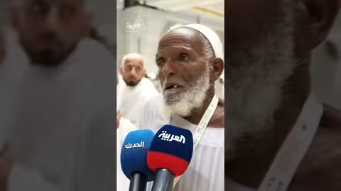 حجاج أريتريا: قصة حامد محمد البالغ من العمر 103 سنوات