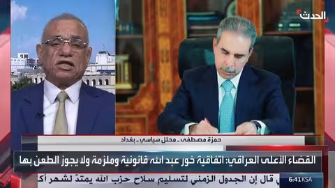 توضيح قانوني حول اتفاقية خور عبد الله والجدل السياسي في العراق