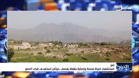 قصف حوثي في تعز والضالع يسفر عن شهيدين وإصابة طفلة