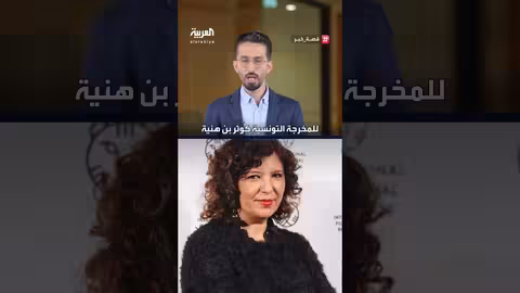 فيلم صوت هند رجب يحظى بدعم نجوم هوليوود في البندقية