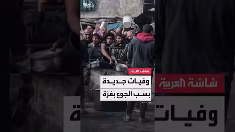 غزة: 8 وفيات بينهم أطفال بسبب الجوع وسوء التغذية خلال 24 ساعة.