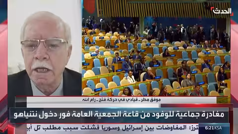 مطر: خطاب نتنياهو يكشف عن جرائم إسرائيل في غزة ومعاداته للسامية