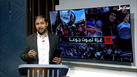 غزة: أزمة الجوع تتفاقم