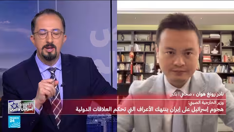 الموقف الصيني من تصعيد الصراع الإسرائيلي الإيراني وتداعياته