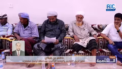 فريق رئاسي يواصل زياراته الميدانية في سقطرى