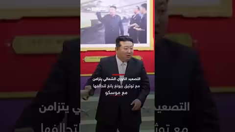 كوريا الشمالية: تهديد بالتصعيد العسكري رداً على الحشد الأمريكي