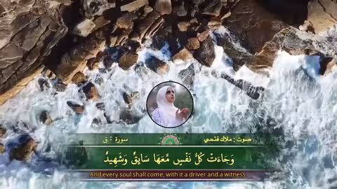 وجاءت سكرة الموت بالحق | بصوت _ ملاك فتحي_ تلاوة مؤثرة Qur' an Kareem