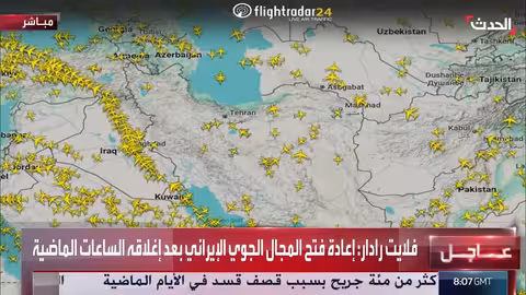 إعادة فتح المجال الجوي الإيراني بعد إغلاقه
