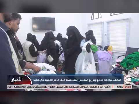 مبادرات جمع الملابس في المكلا
