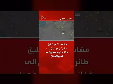 طائرتان إيرانيتان تحلقان نحو أفغانستان وباكستان