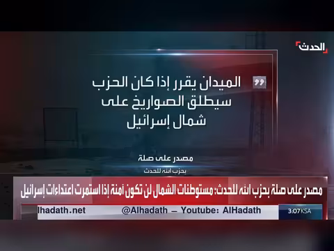 حزب الله يهدد إسرائيل بقصف المستوطنات