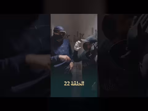 لصوص العمارة - الحلقة 22