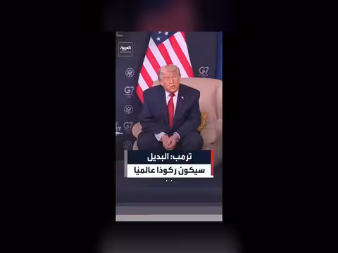 ترمب يدافع عن الاتفاق مع إيران