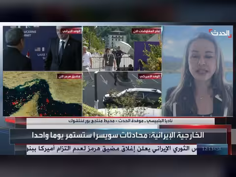 أميركا تركز على النووي الإيراني ولبنان في مفاوضات سويسرا