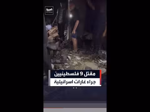 مقتل 9 فلسطينيين في غارات إسرائيلية على غزة