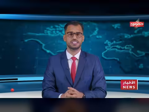 نشرة أخبار حضرموت 5 مايو 2026