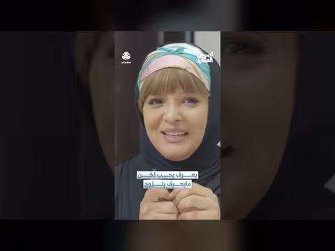 «يعرف يحب لكن ما يعرف يتزوج». . حوار حول صعوبات الزواج والارتباط