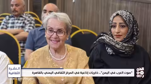 نشـرة ثقافية يمنية: فعاليات وأخبار متنوعة في عيد الأضحى