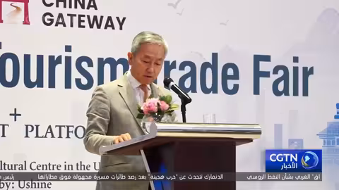 انطلاق معرض مرحبا الصين لتعزيز السياحة بين الصين ودول الخليج