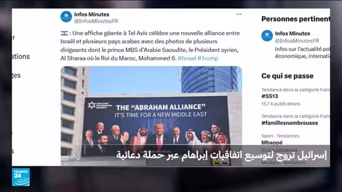 حملة إعلانية إسرائيلية تهدف لتشكيل تحالف إقليمي