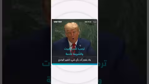 ترمب ينتقد تدفق المهاجرين ويحذر من تغير لندن