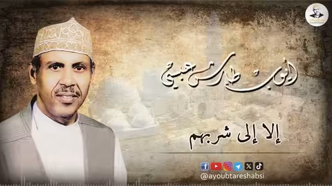 ايــوب طارش | أما ترى أنني سكران من حبهم