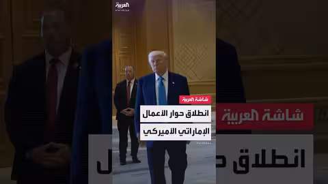 انطلاق حوار الأعمال الإماراتي الأميركي