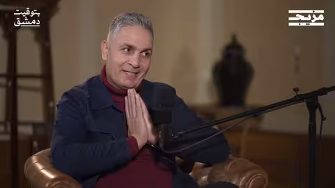 جميل الحسن... الجزء الثاني | بودكاست بتوقيت دمشق مع حسين الشيخ