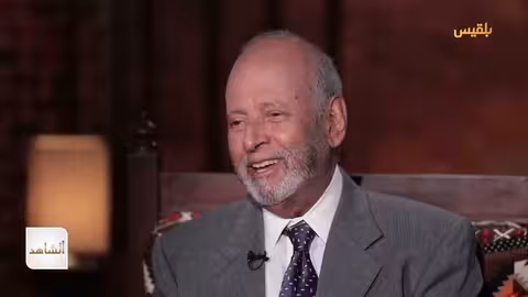 الشاهد 4 | عضو مجلس الشورى يحيى حسين العرشي ـ الحلقة 8 ـ وزارة شؤون الوحدة