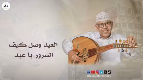 ايوب طارش | شد الوتر - تسجيل خاص ينشر لأول مره