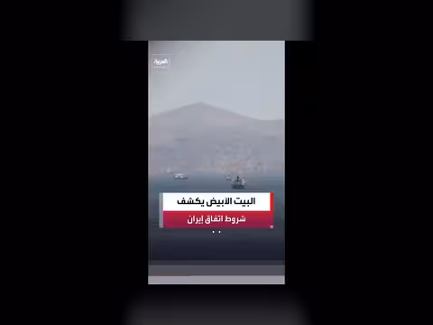 اتفاقية تفكيك البرنامج النووي الإيراني