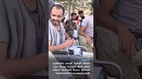 اليمن... ترتيبات الحج وارتفاع الأسعار ومطالبات الجرحى واتهامات للحوثيين